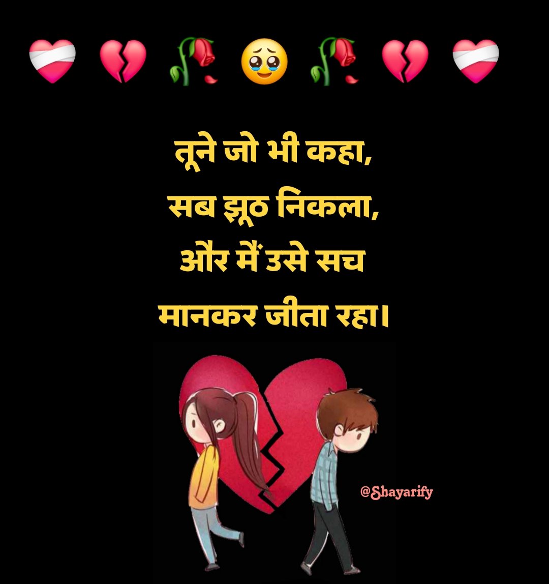 दर्द भरी ब्रेकअप शायरी