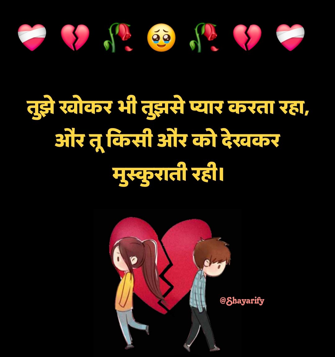 2 लाइन ब्रेकअप शायरी हिंदी में