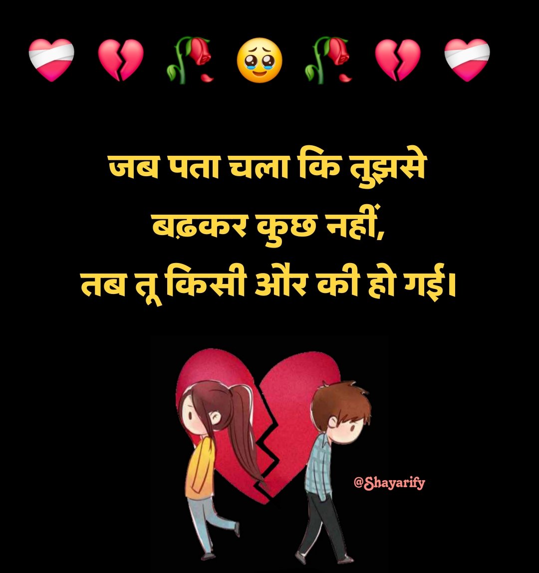 2 लाइन ब्रेकअप शायरी हिंदी में