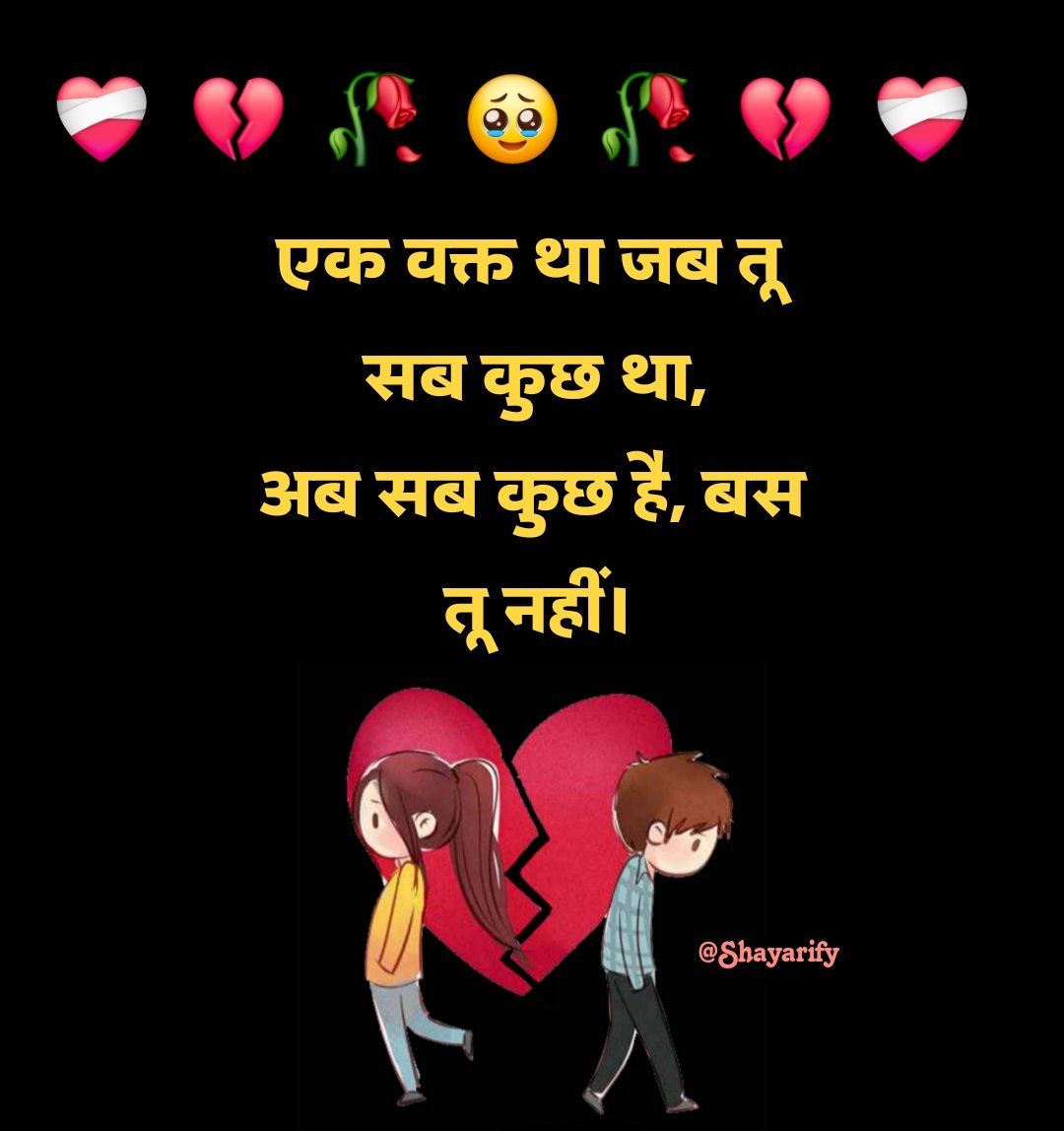 Breakup Shayari in Hindi