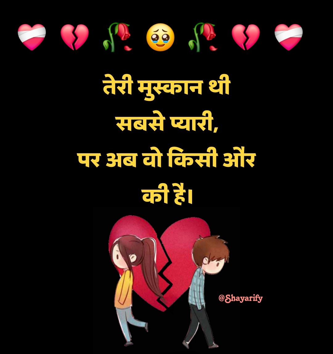 Breakup Shayari in Hindi