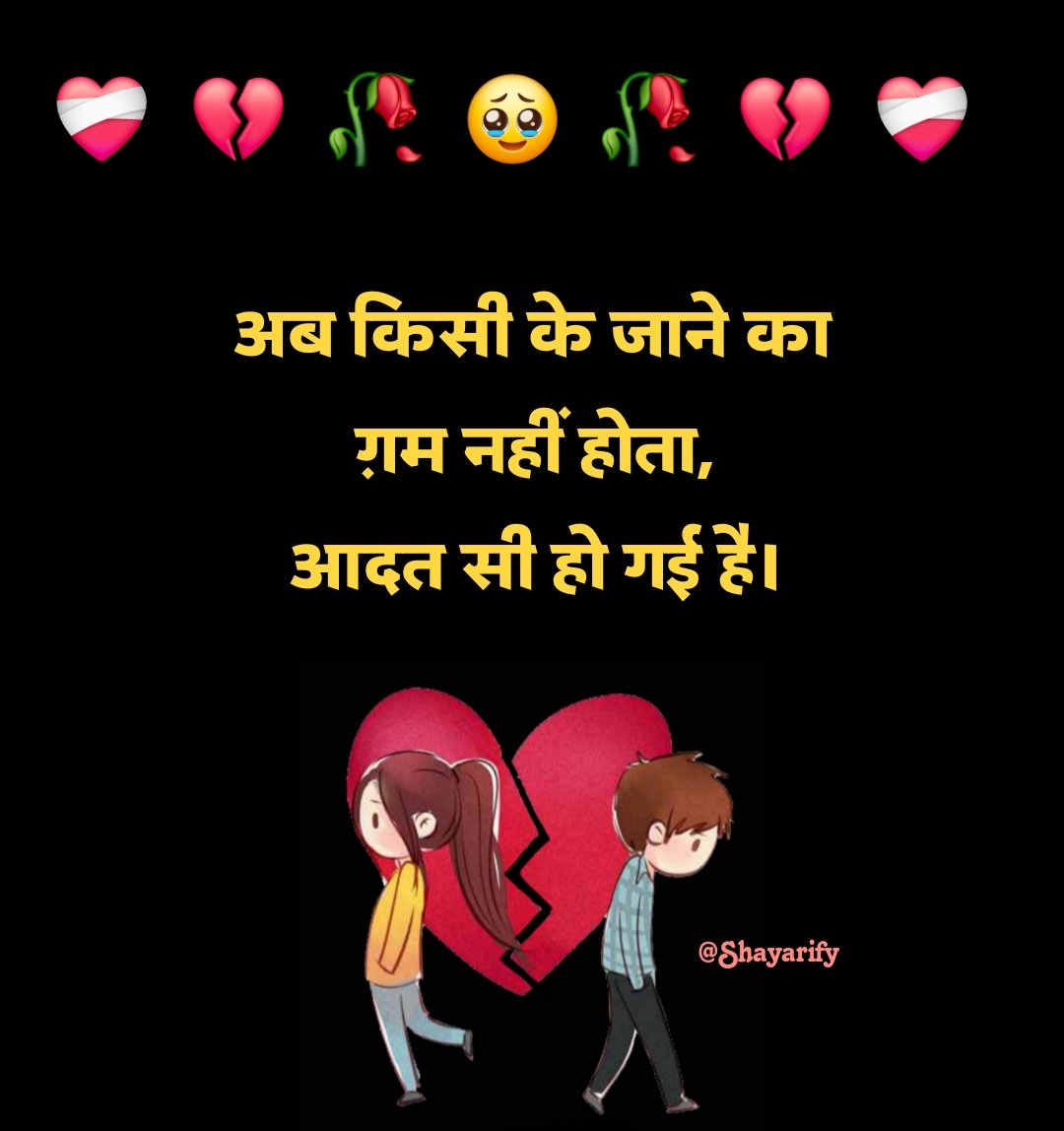 Breakup Shayari in Hindi