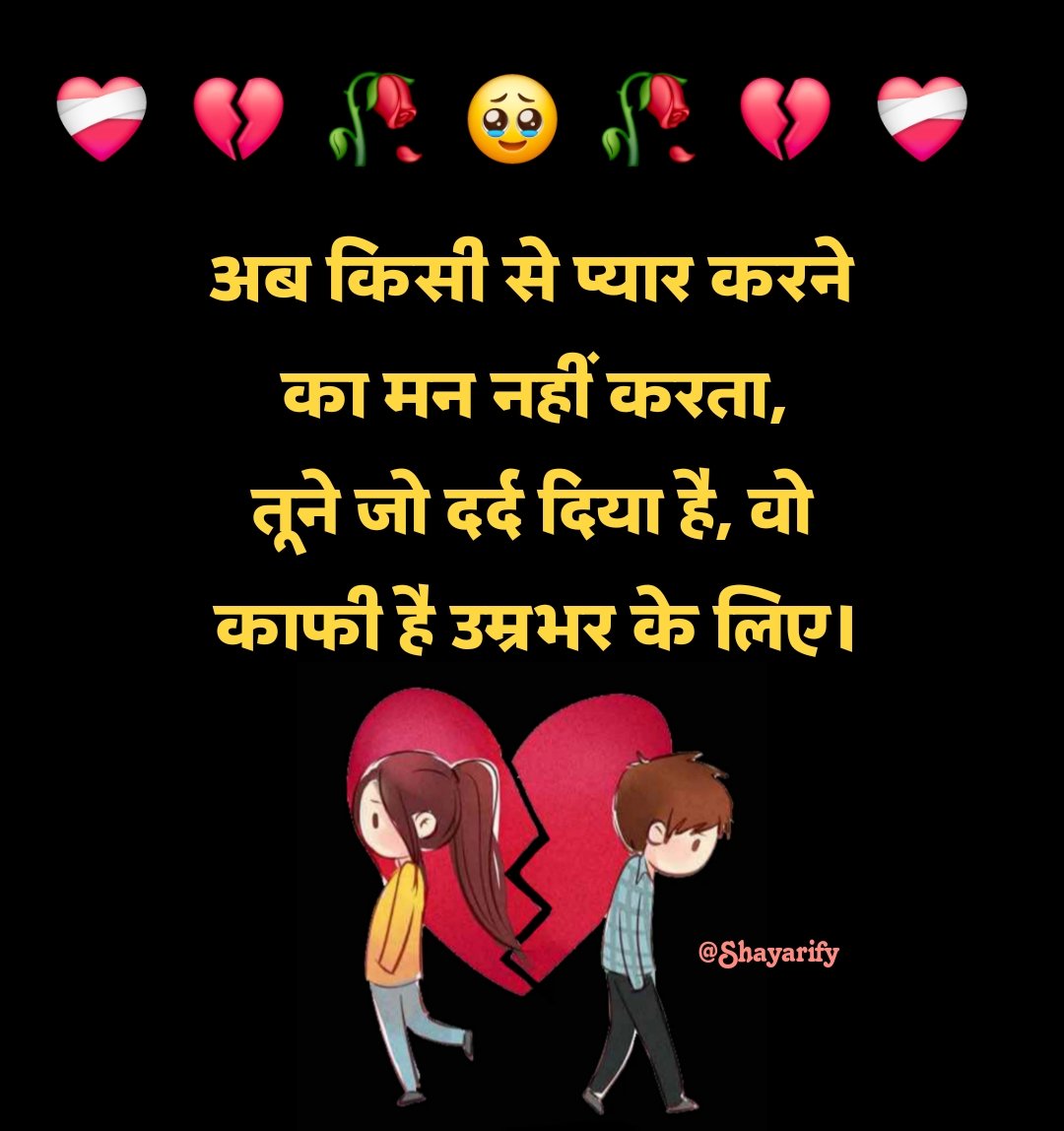 Heart Touching Breakup Shayari