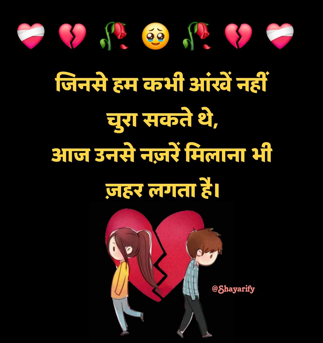 Heart Touching Breakup Shayari