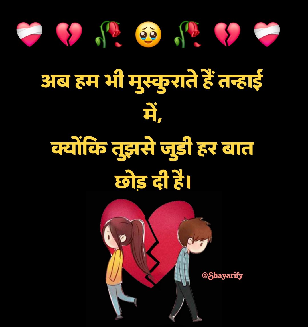 Heart Touching Breakup Shayari