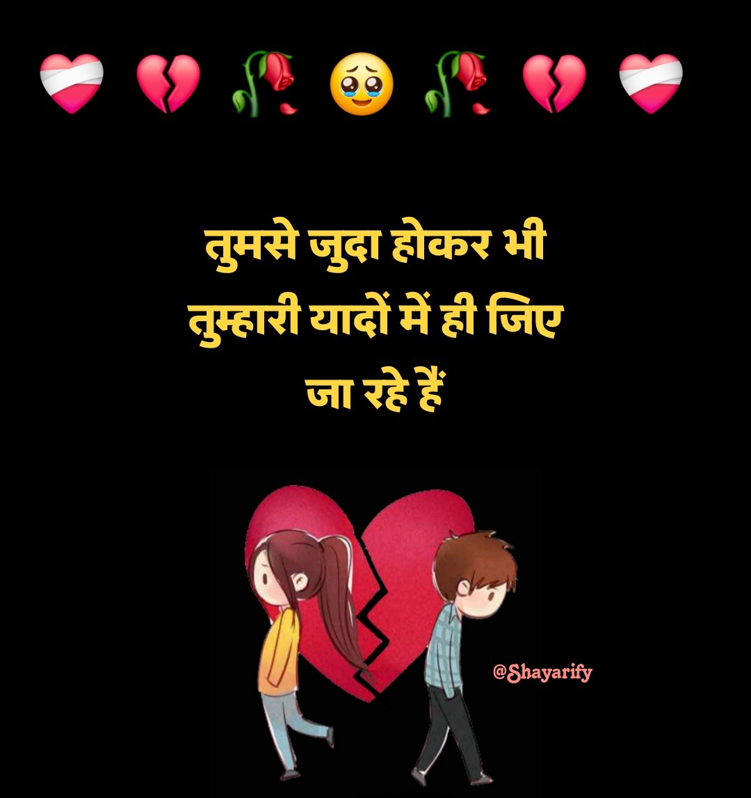 दर्द भरी ब्रेकअप शायरी