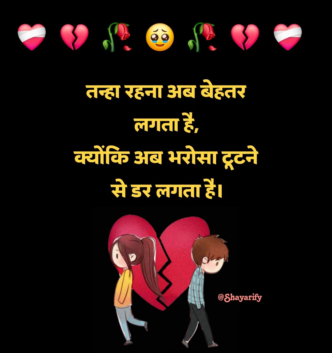 Breakup Shayari for Boys