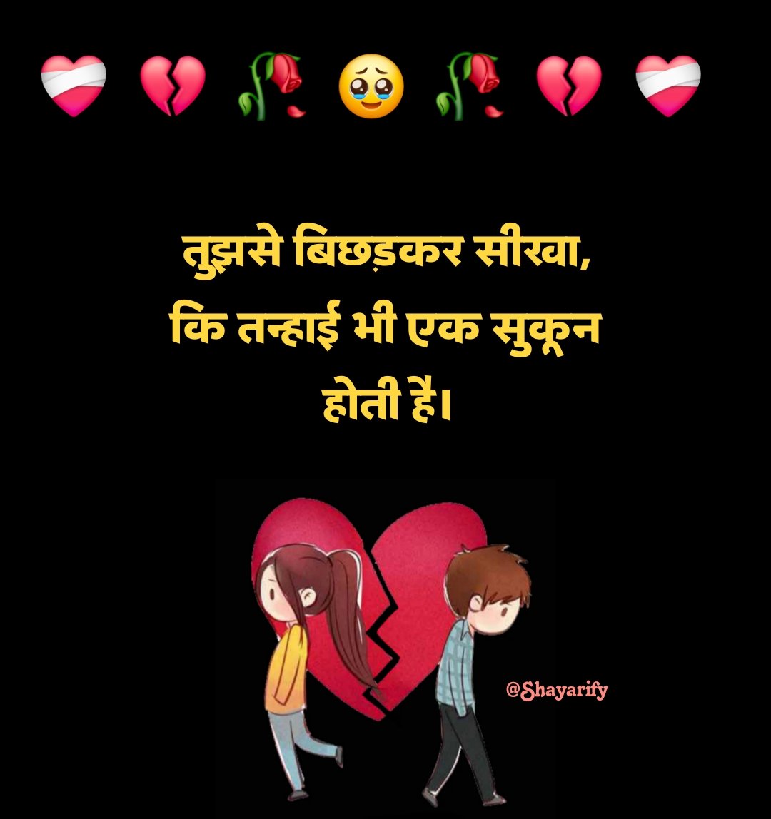 2 line breakup Shayar