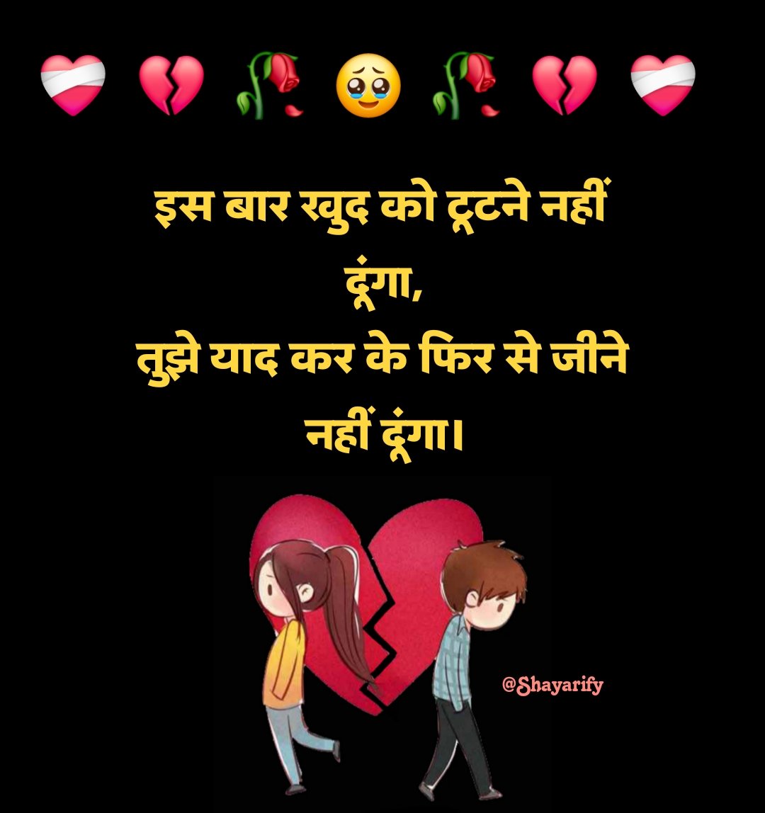 2 line breakup Shayar