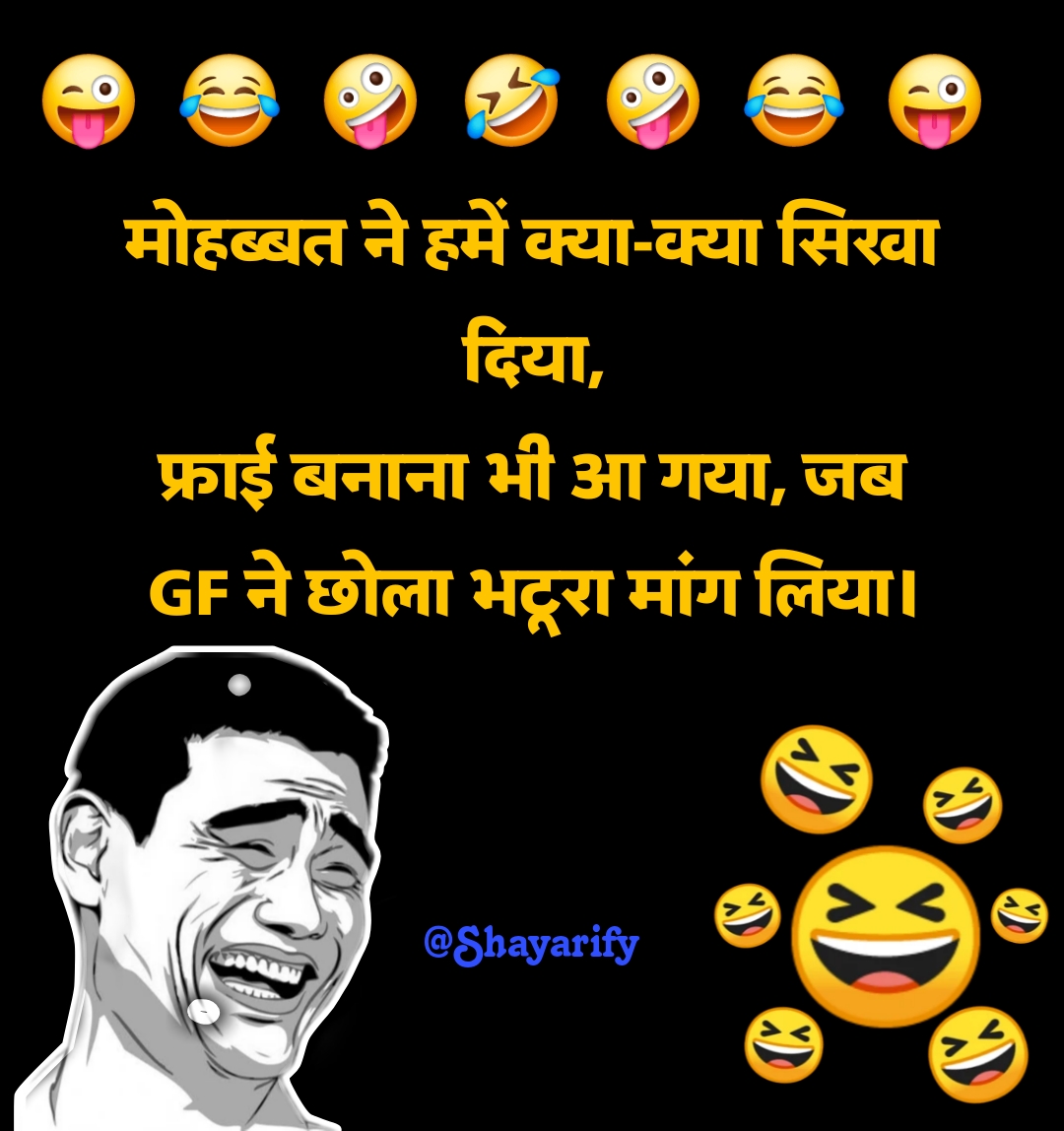 मजेदार फनी शायरी हिंदी में