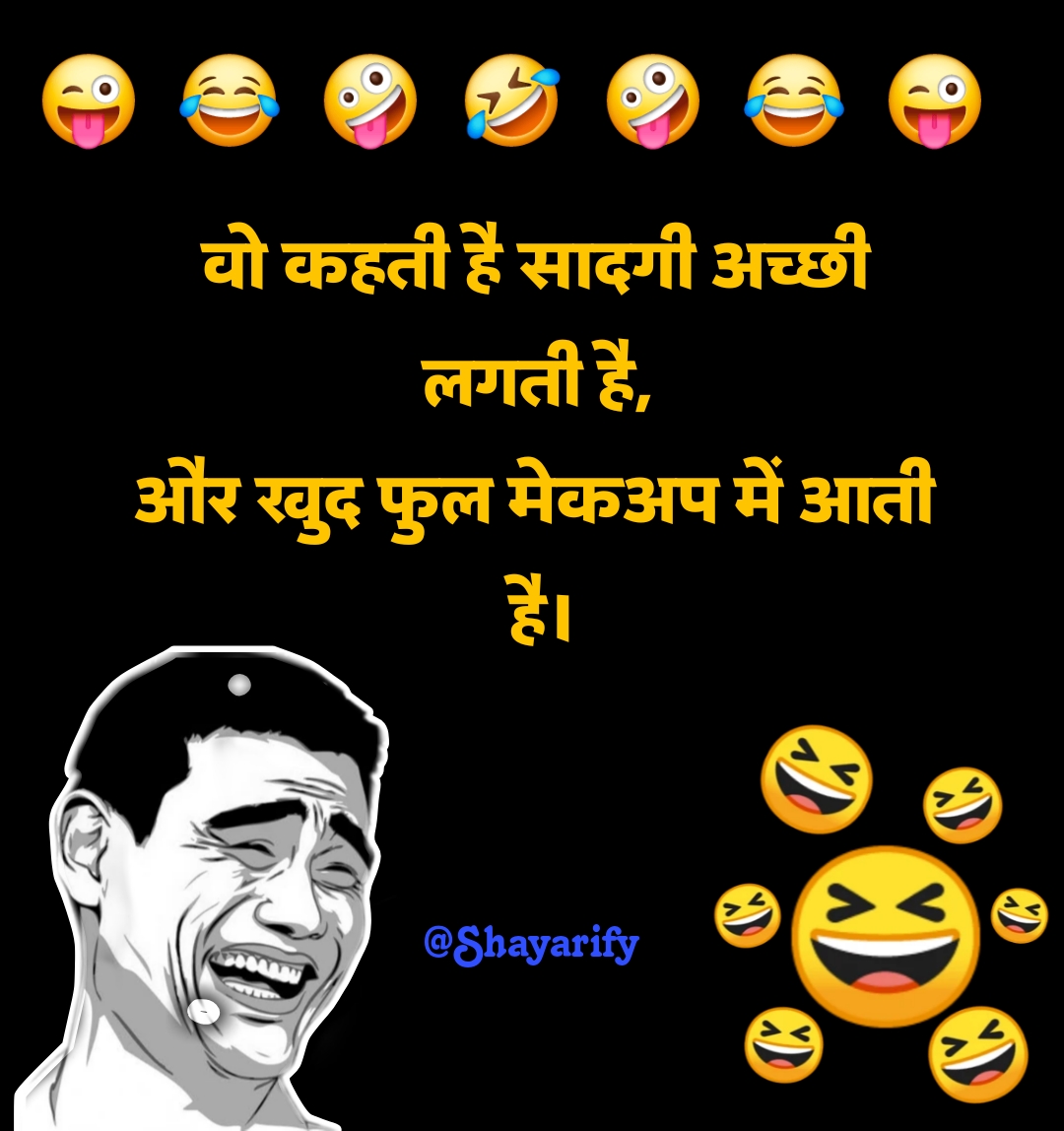 मजेदार फनी शायरी हिंदी में