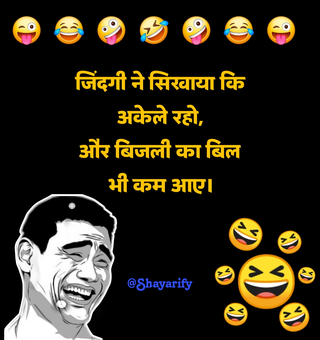 Funny Shayari in Hindi