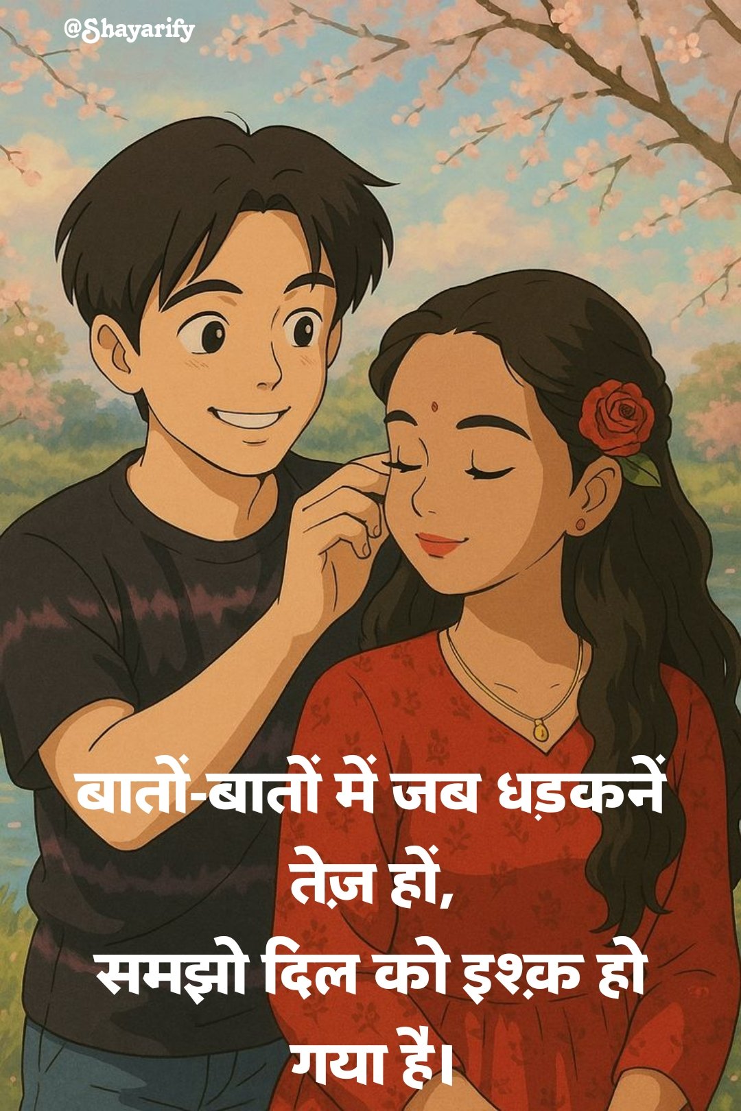 दिल छू जाने वाली लव शायरी