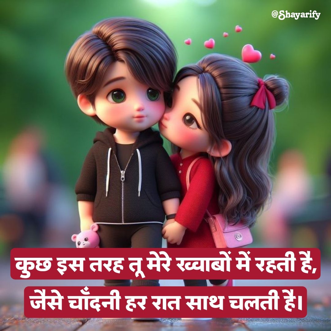 Cute Love Shayari Hindi