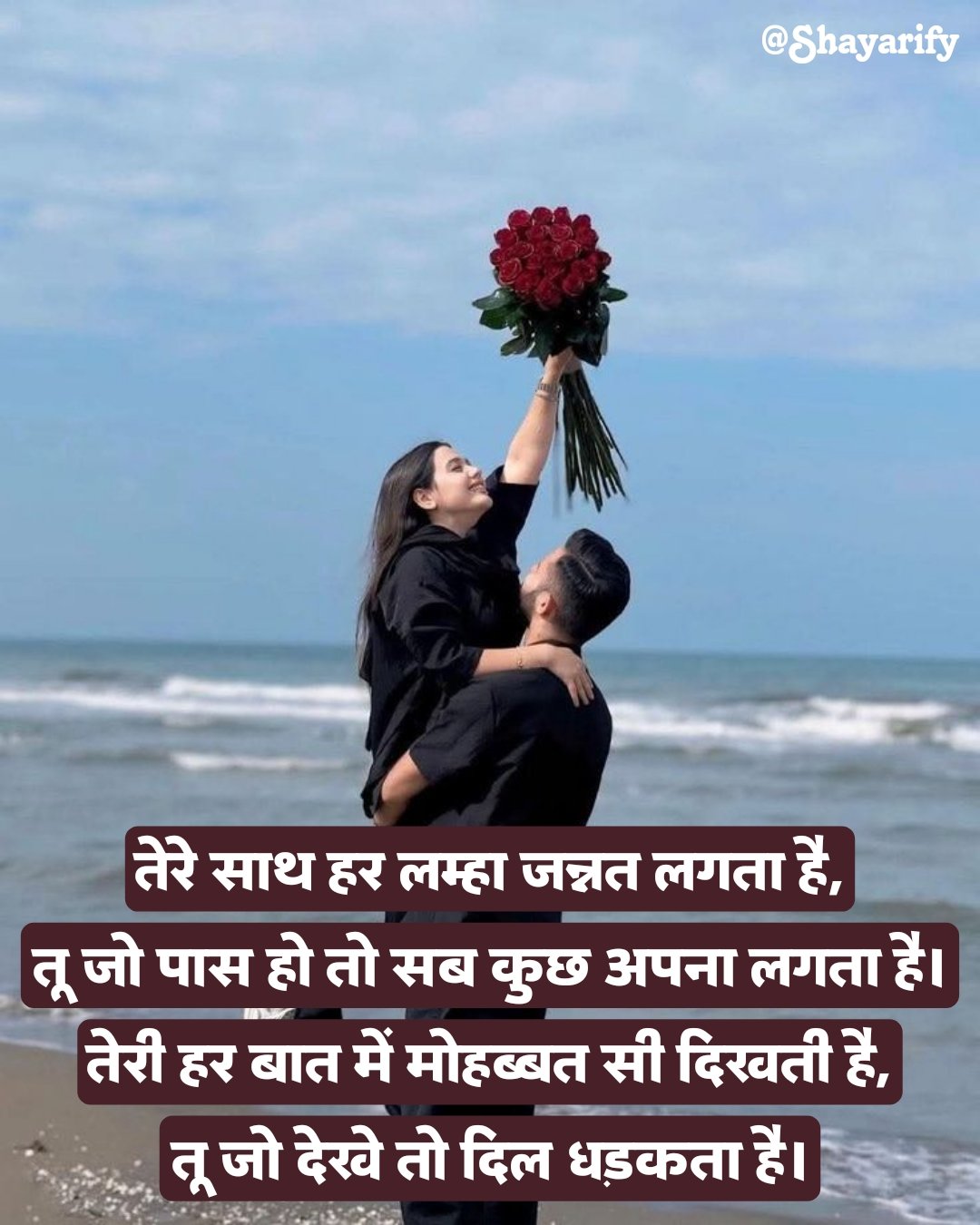 लव शायरी हिंदी में