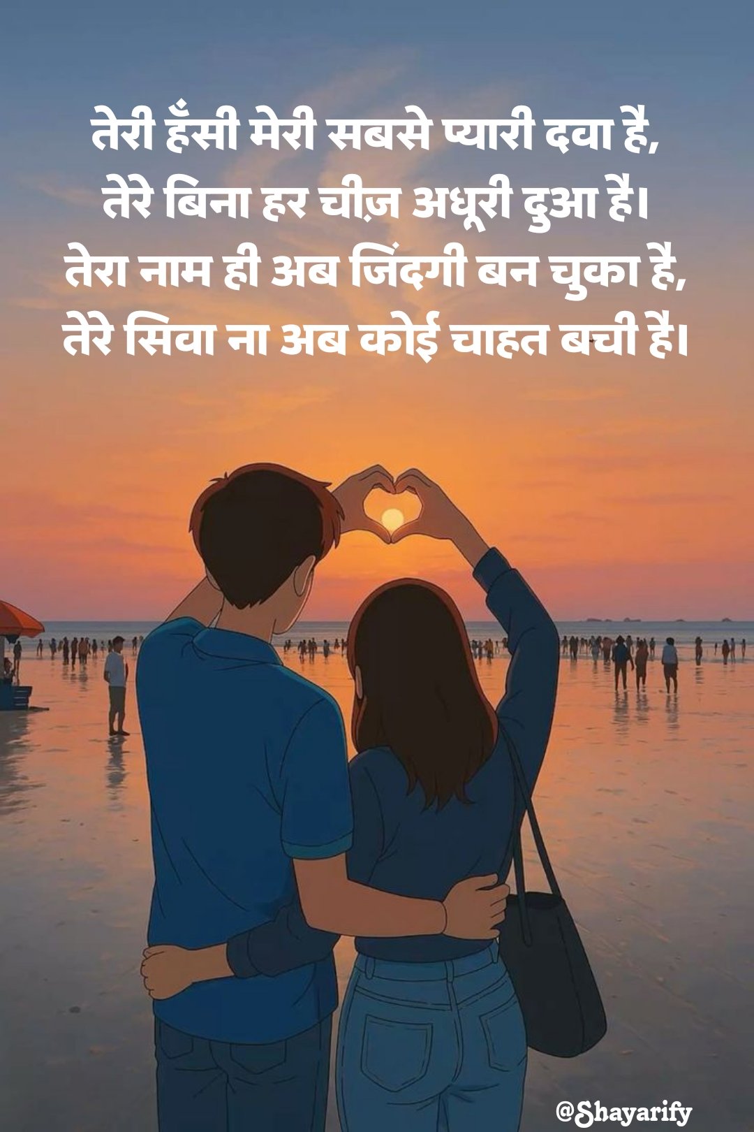 लव शायरी हिंदी में