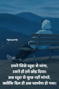 Read more about the article 😢 400+ Sad Shayari in Hindi (इमोशनल सैड शायरी हिंदी में)