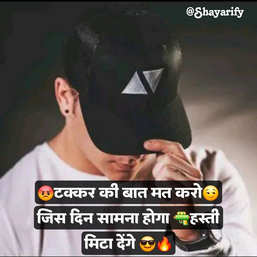 ➡सुधरी😈 हे तो 👆 बस 👉मेरी😉 आदते 🔫 वरना 🔜😈मेरे शौक🔪 वो तो 😎आज😏 भी तेरी 👉👩 औकात से ऊँचे🔝 हैं