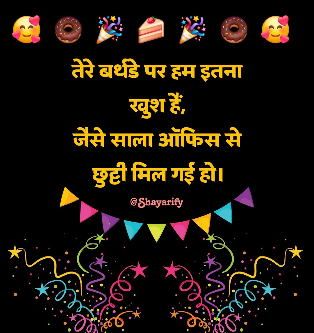 2 लाइन जन्मदिन की शुभकामनाएँ हिंदी में