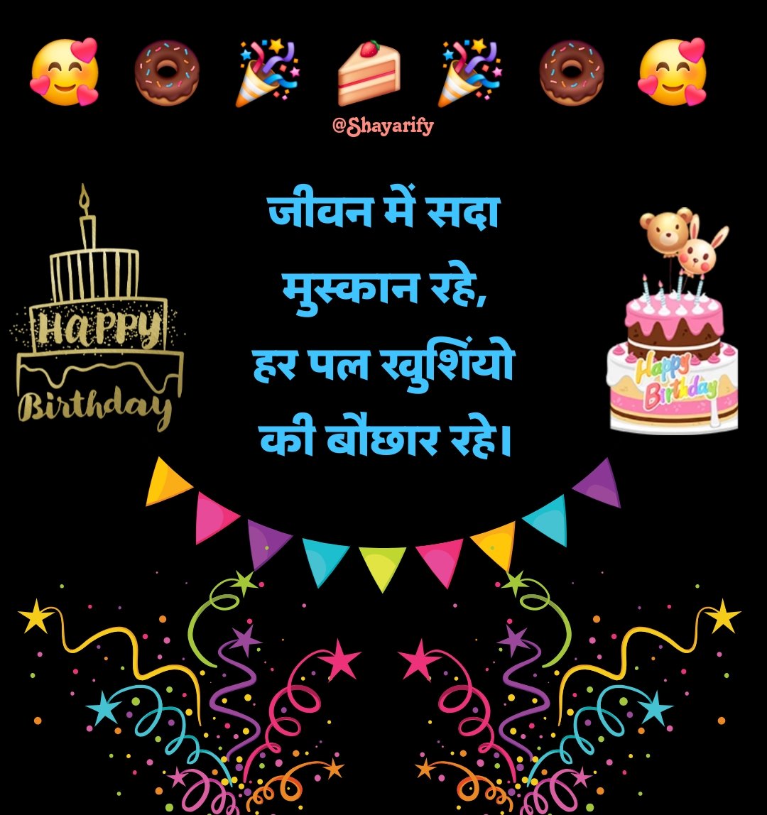 2 Line Birthday Wishes in Hindi