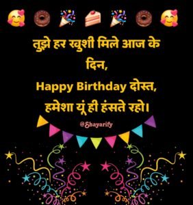 Read more about the article 🎂 2 Line Birthday Wishes in Hindi (2 लाइन में जन्मदिन बधाई संदेश)