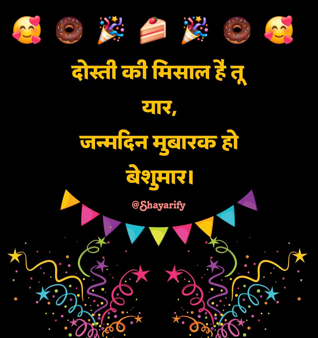 2 Line Birthday Wishes in Hindi