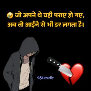 Read more about the article 💔 180+ Dil todne wali shayari (प्यार में दिल टूटने वाली शायरी 2 line)