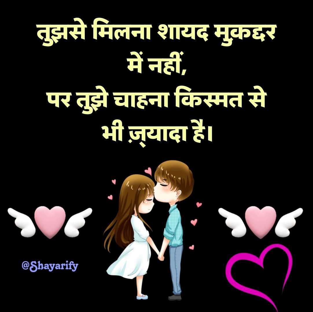  सच्चा इश्क शायरी हिंदी