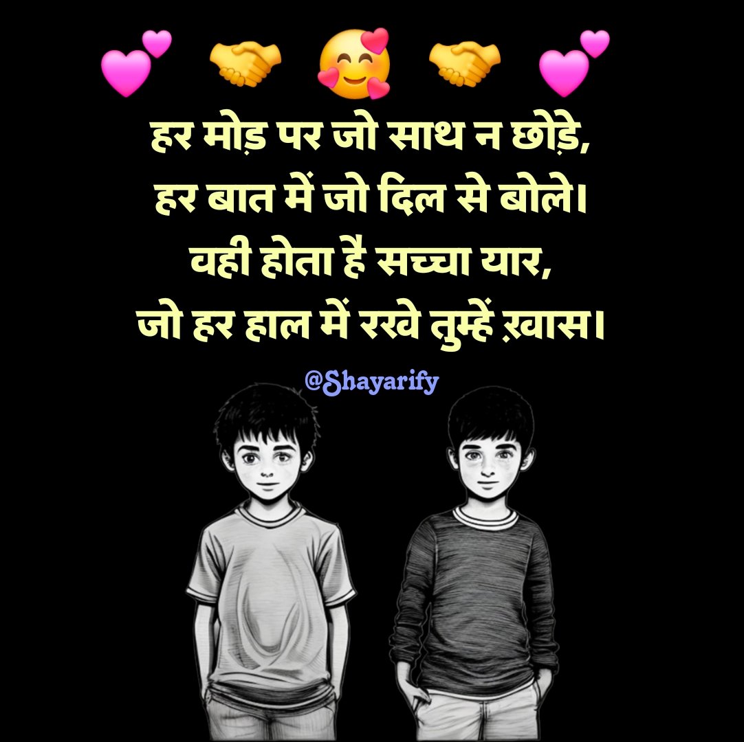 Read more about the article 👫 120+ Sachi Dosti Shayari (सच्ची दोस्ती शायरी)